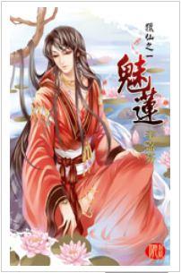 魅莲魅肤属于什么档次