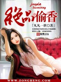 绝品偷香宋玉祁章