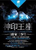 神印王座阅读免费