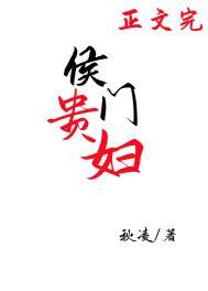 侯门贵女重生