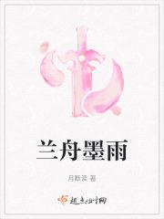 男主兰舟是哪个的人物