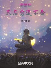 离婚后前夫穷追不舍