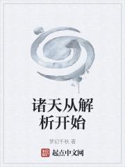 从诸天开始修道笔趣阁