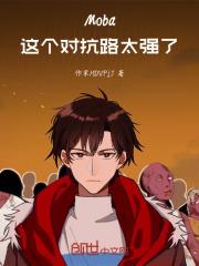 对抗路最好玩