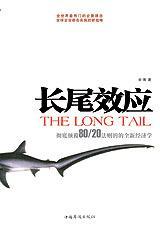 长尾效应最通俗理解