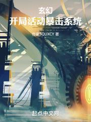 开局暴击一个亿