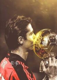 足坛集邮女讲了什么