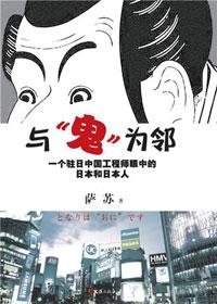 与鬼为邻在线阅读