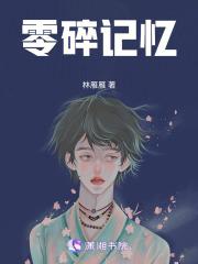 零碎记忆几番世纪