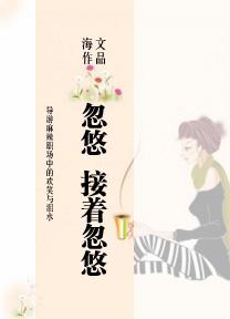 忽悠接着忽悠组团忽悠