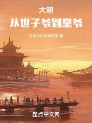 穿越到大明做王爷