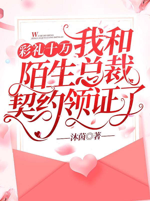 因为十万彩礼分手