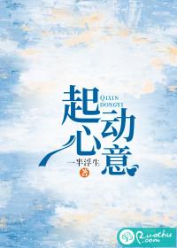 起心动念有哪些