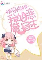 快穿之我家殿下有点乖