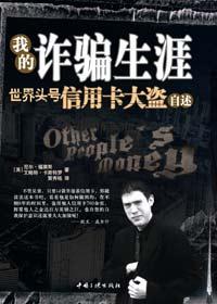 诈骗了全世界全文免费阅读