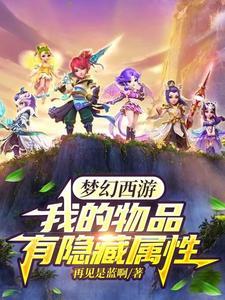 梦幻西游隐藏了怎么打开