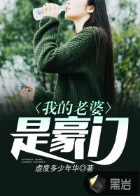 我的老婆是豪门短剧全集免费观看