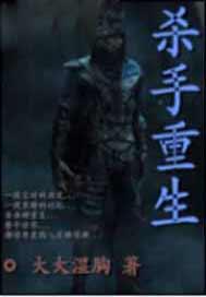 杀手重生豪门废物