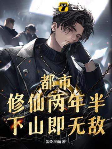 都市修仙两千年