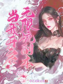 无限流副本是什么