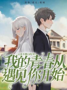 我的高冷御姐不可能这么萌