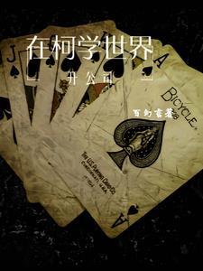 在柯学世界卖白酒