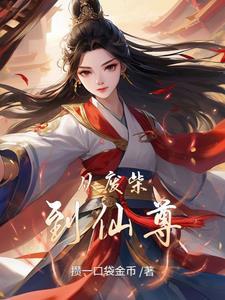 从废柴到仙尊的逆袭