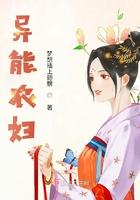 异能农妇 笔趣阁