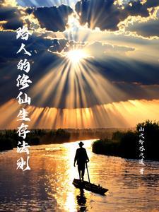 路人丁的修仙生活男主是谁呀