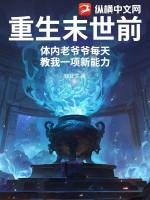 末世前重生的