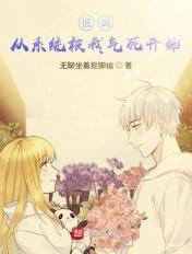 系统让我低调做富婆叶小荞