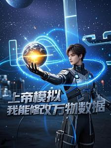 上帝模拟器内置修改器中文版