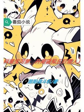 精灵宝可梦谜拟q在哪里捉