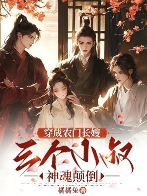 穿成农门婆婆免费阅读