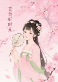 莫负好时光最经典十句话