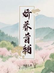 娇养首辅小夫君沈肆