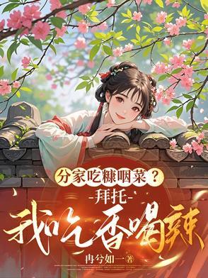 吃糠咽菜是什么