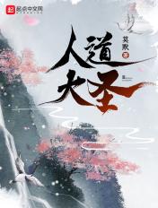 人道大圣几个女主