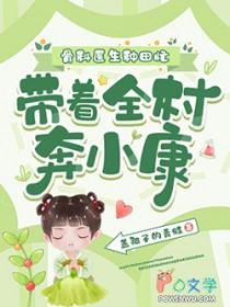 医生穿越古代种田文