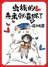 虫族的未来就靠你了晋江