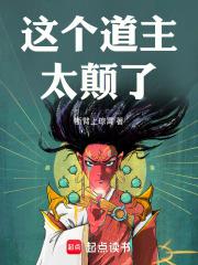 这个道主太颠了百度百科