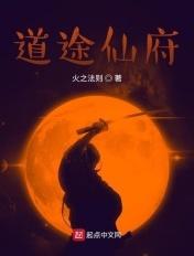 道途仙府墙角青藤