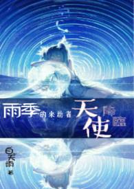 雨季来临时电影正片