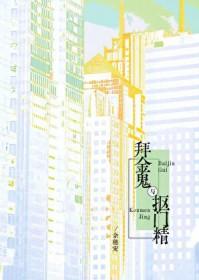 拜金婊是什么意思