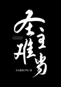 圣主难当君行远免费阅读