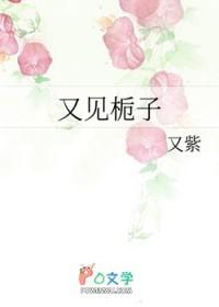 又见栀子花开短剧全集