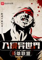 英雄联盟入侵异世界起点