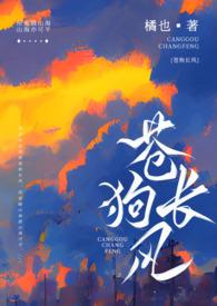 苍狗长风(伪骨科 H)--橘也-都市言情-PO18网