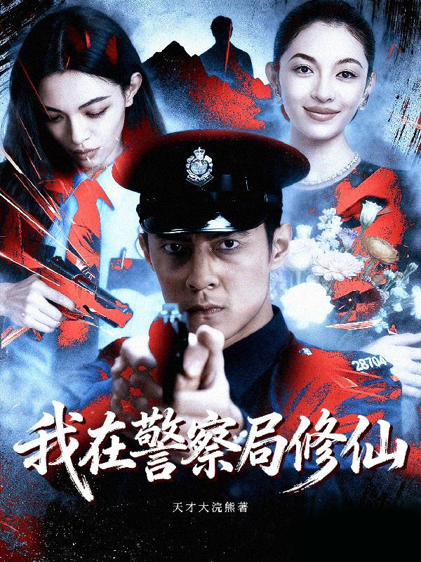 我在警察局用英语怎么说