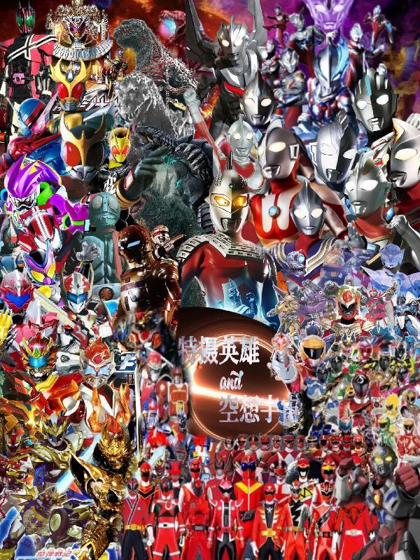 奥特曼空想特摄攻略宇宙忍者